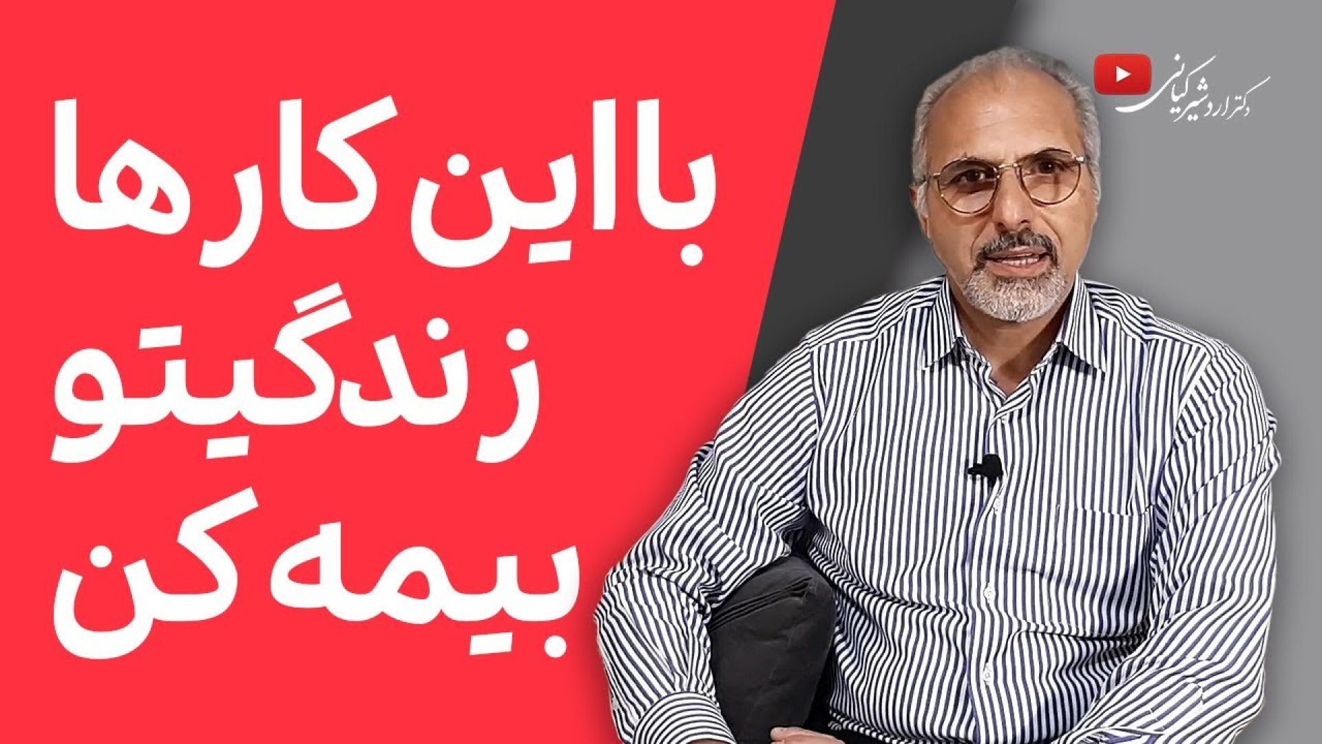 ⁣راه های ساده برای داشتن زندگی زناشویی موفق ( یوتیوب )