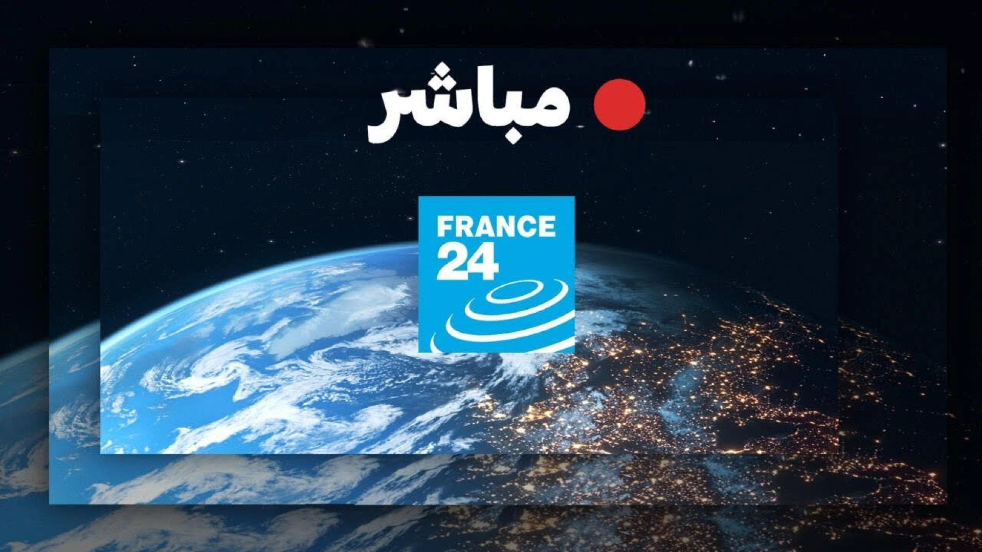 ⁣فرانس 24 ( یوتیوب )