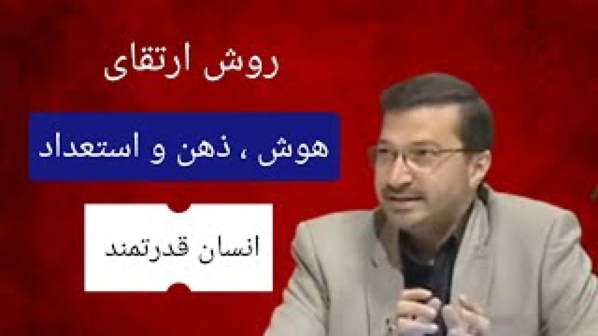 ⁣روش ارتقای هوش ، استعداد و ذهن / انسان قدرتمند