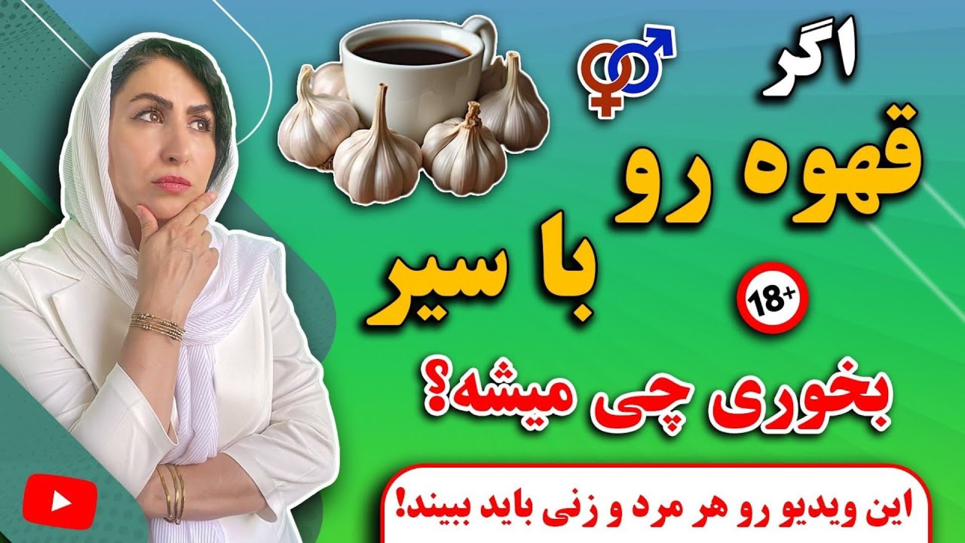 ⁣افزایش میل جنسی و تقویت قوای جنسی ( یوتیوب )