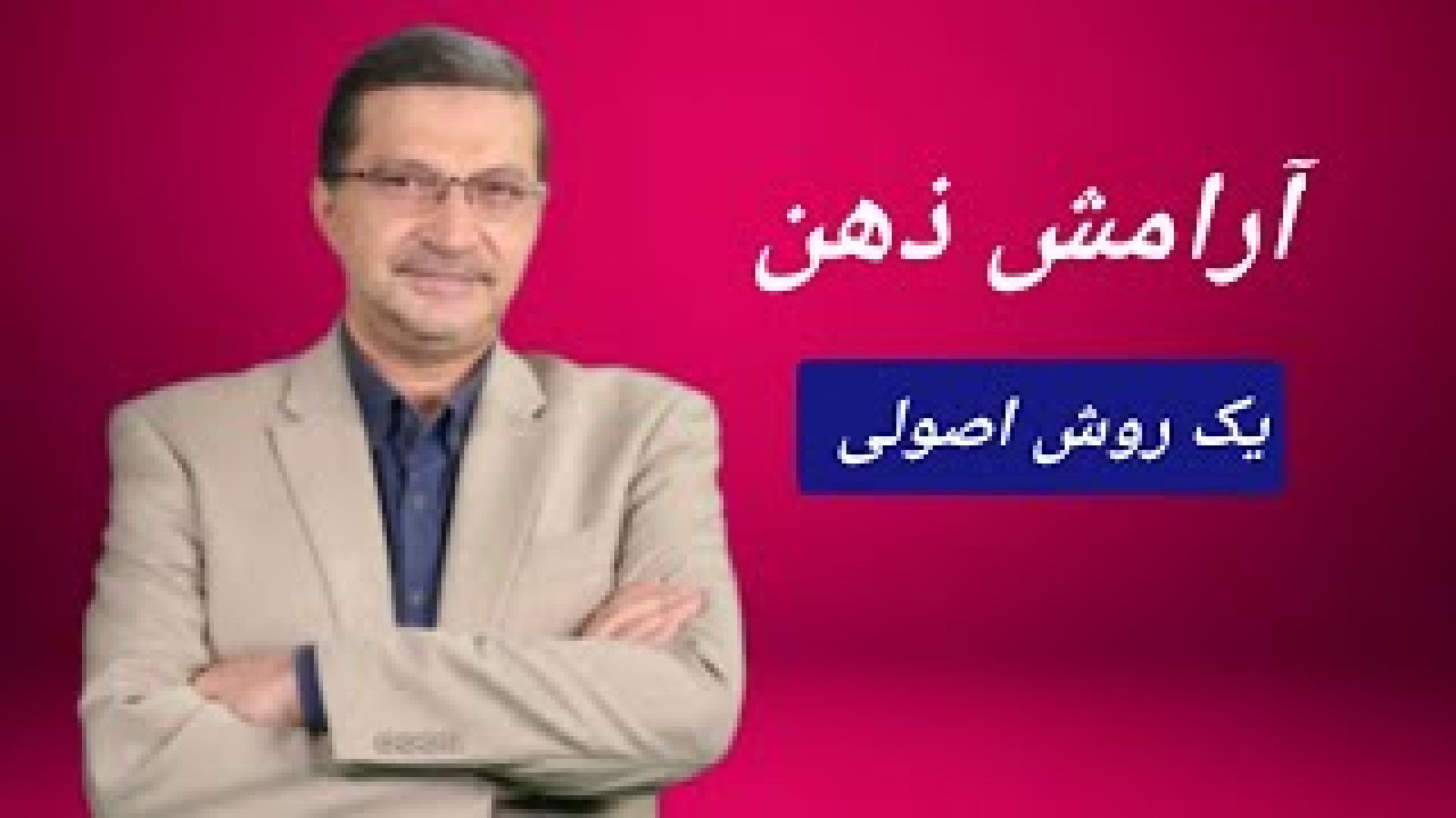 ⁣مبانی اصولی آرامش ذهن