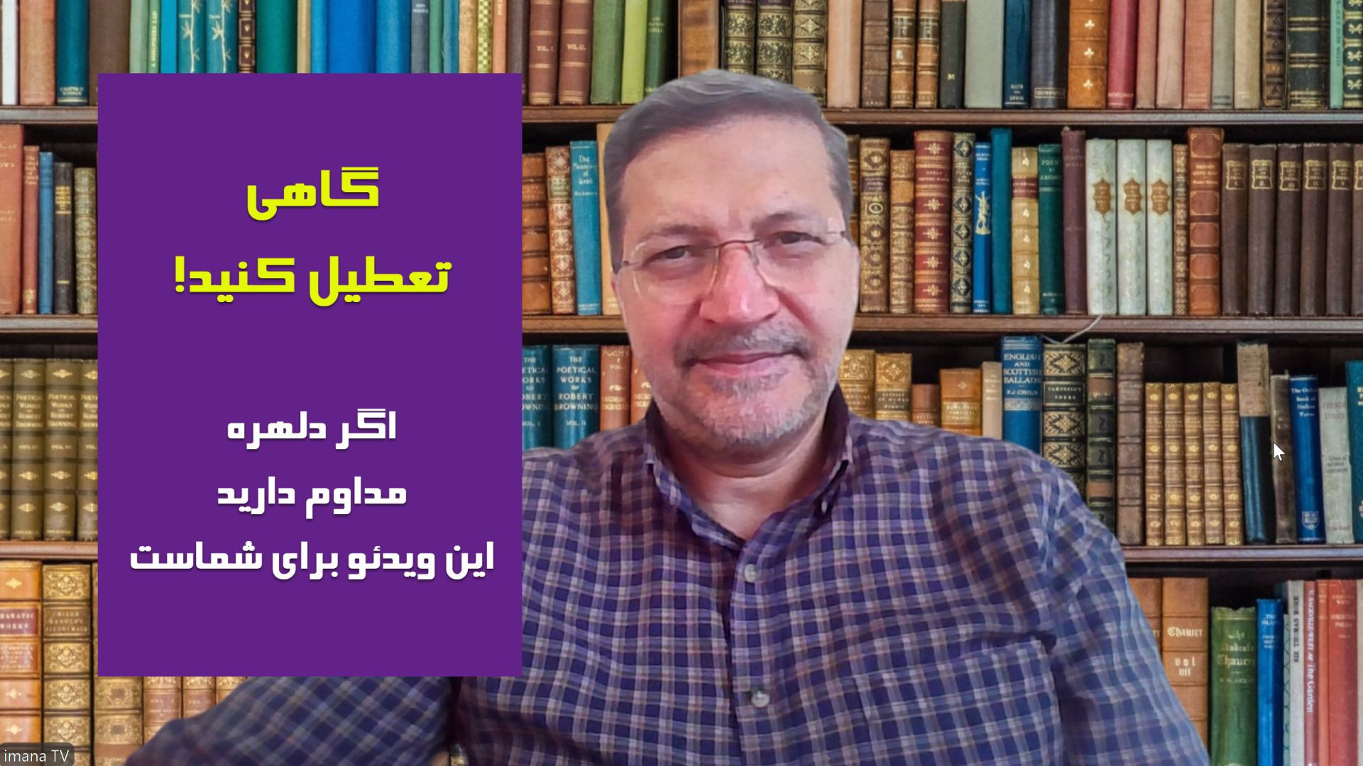 گاهی تعطیل کنید ! اگر دلهره مداوم دارید این ویدئو برای شماست