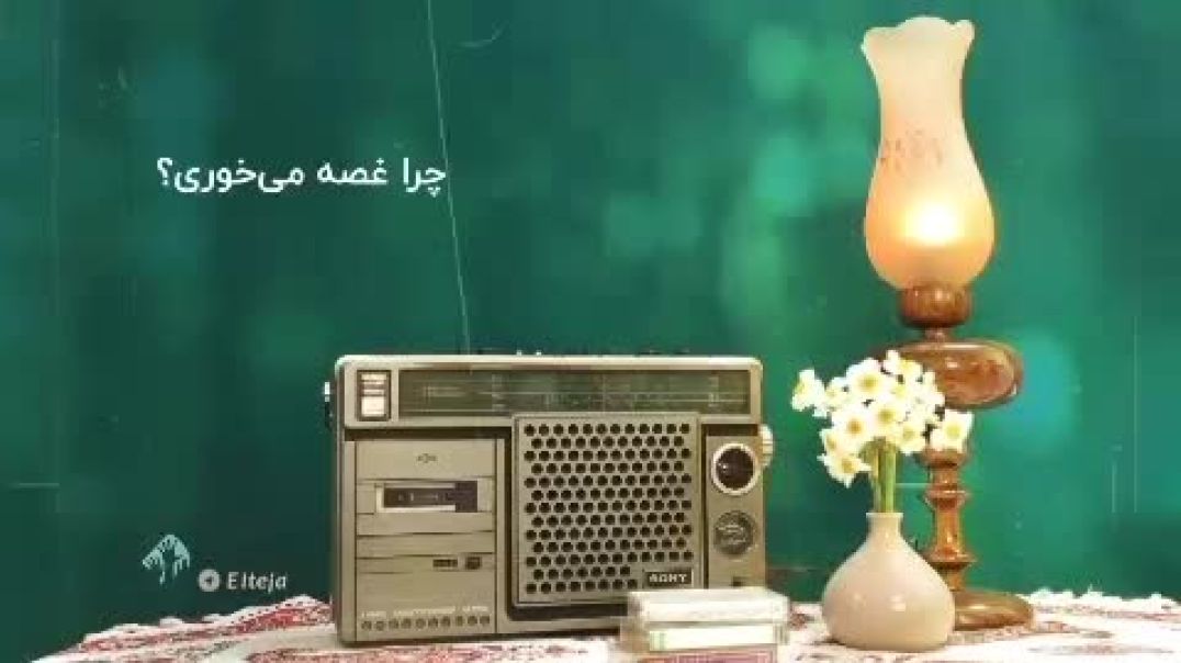 چرا ناامیدی؟؟  چرا افسرده ای؟؟ چرا مضطربی؟