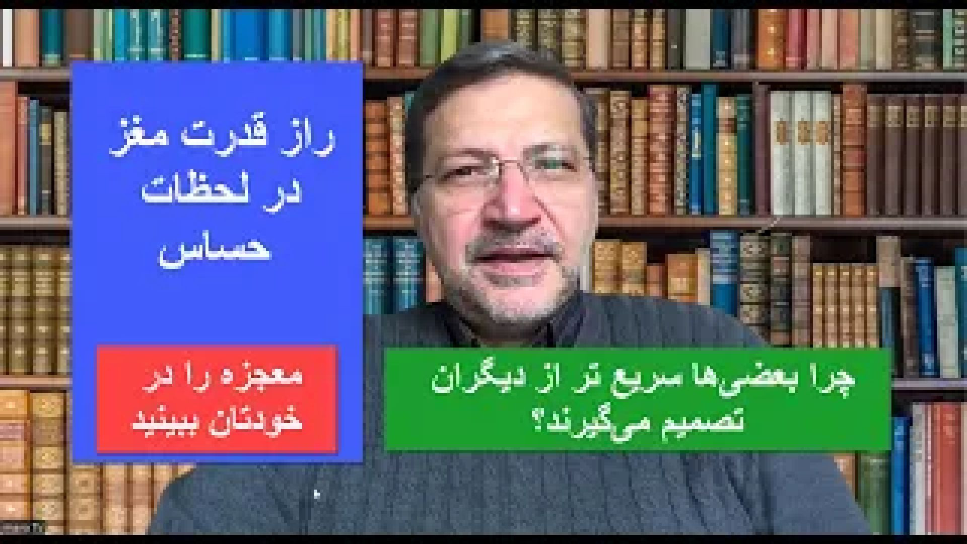 چرا بعضی‌ها سریع‌ تر از دیگران تصمیم می‌گیرند؟ راز قدرت مغز در لحظات حساس