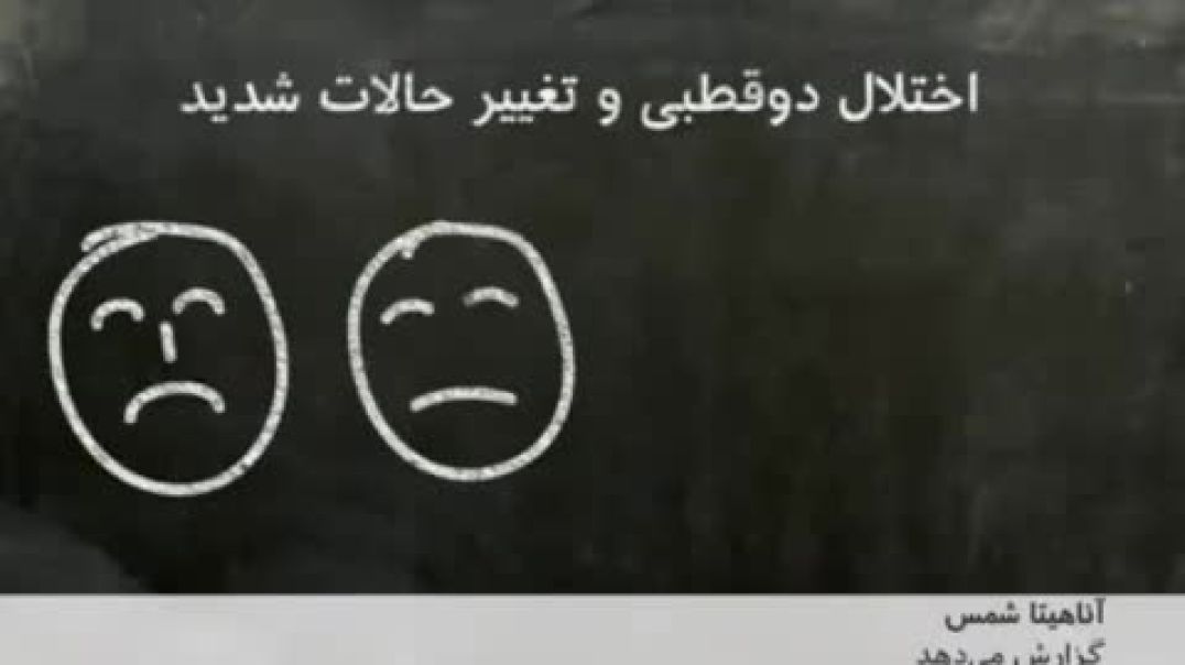 معرفی اختلالات روانی از دوقطبی تا غیره