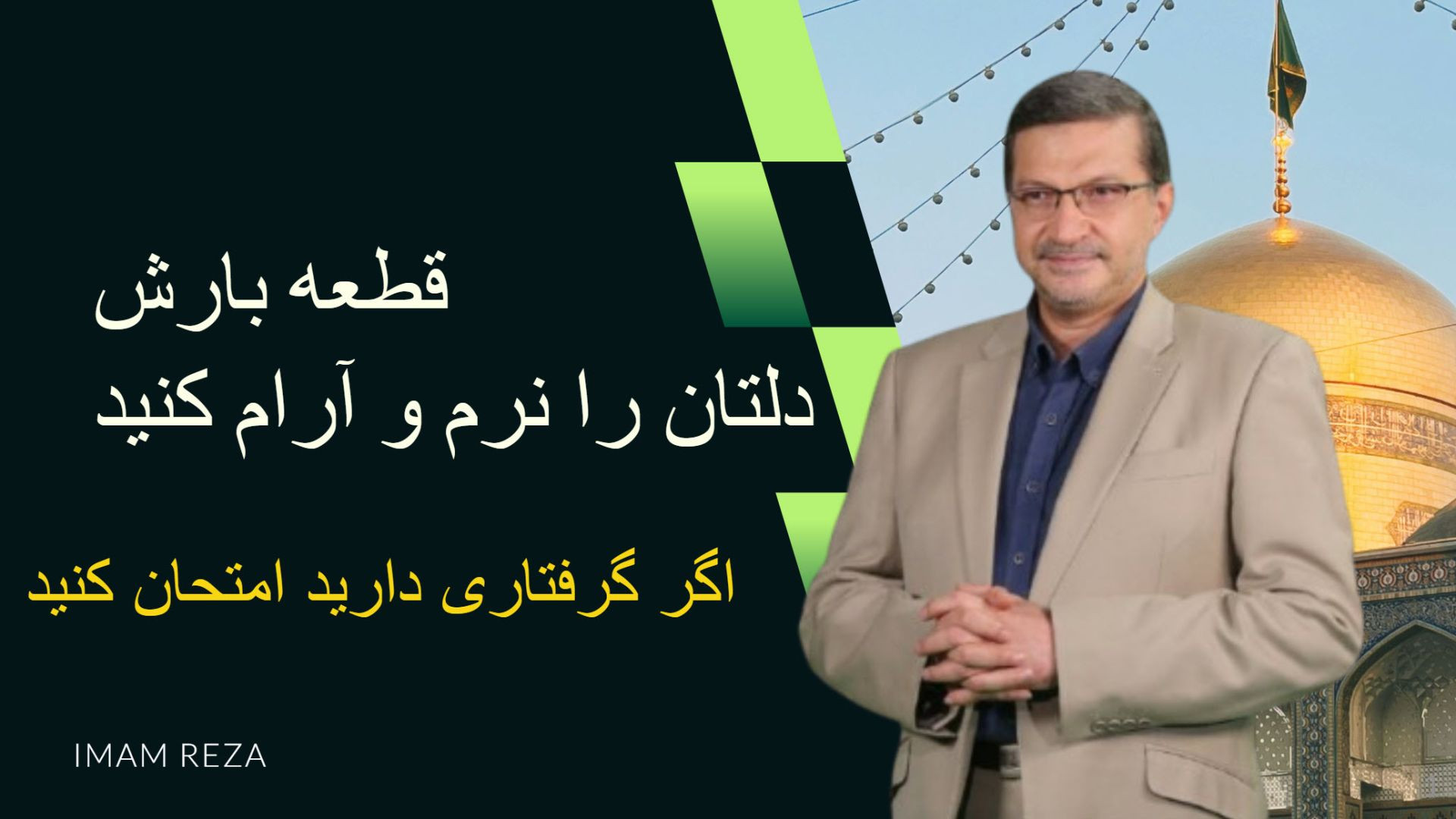 قطعه " بارش "