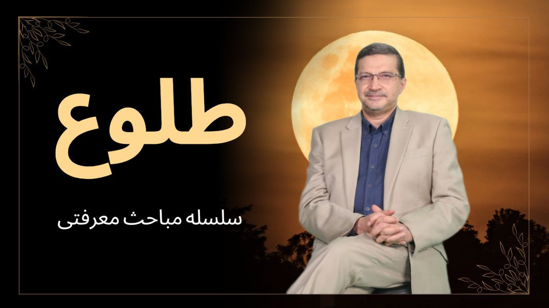 طلوع - قسمت دوم