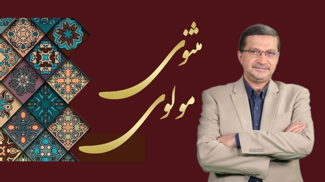 حکایت های مثنوی - دیوار بلند و جوی آب