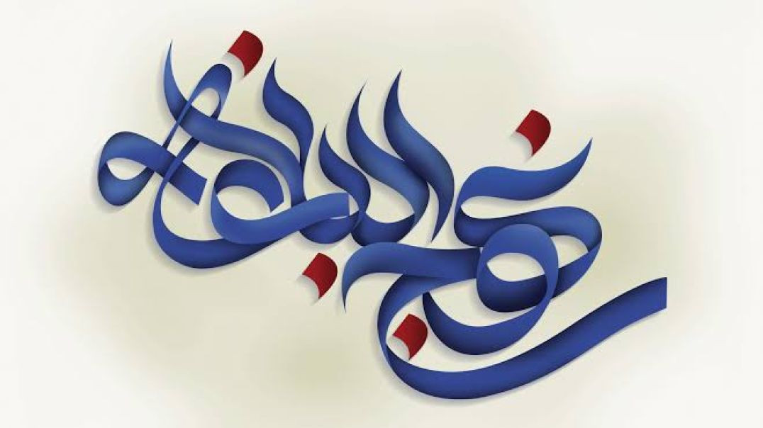 نهج‌البلاغه: خطبه ۳/ جلسه ۱ / قسمت ۱