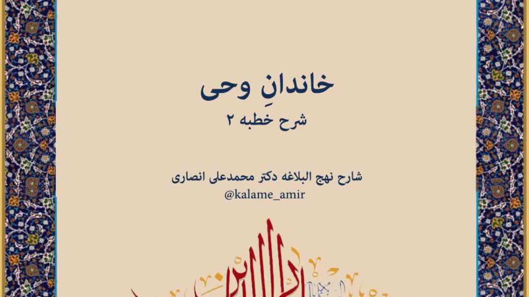 نهج‌البلاغه: جلسه پنجم - قسمت چهارم