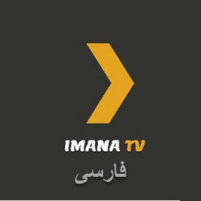 ایمانا تی وی